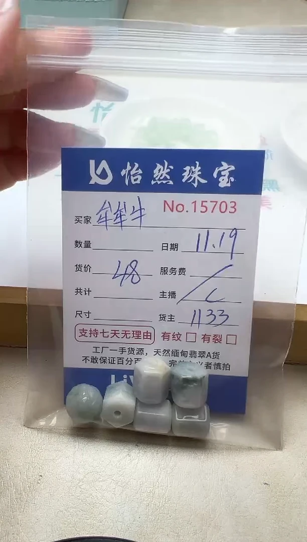 散珠翡翠牟*牛单：15703