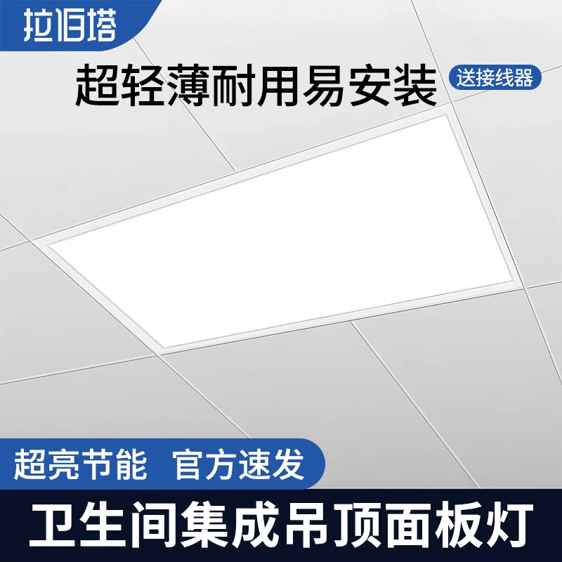 卫生间集成吊顶照明灯led嵌入式天花铝扣面板300x600厕所灯平板灯