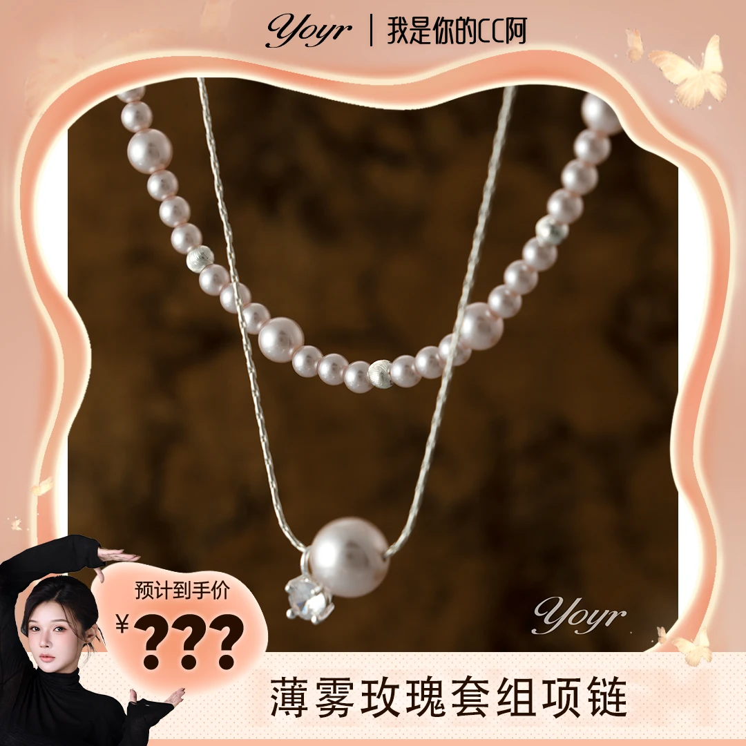 YOYR 铜合金仿珍珠项链 【粉丝专享】 薄雾玫瑰项链套组 精致叠戴