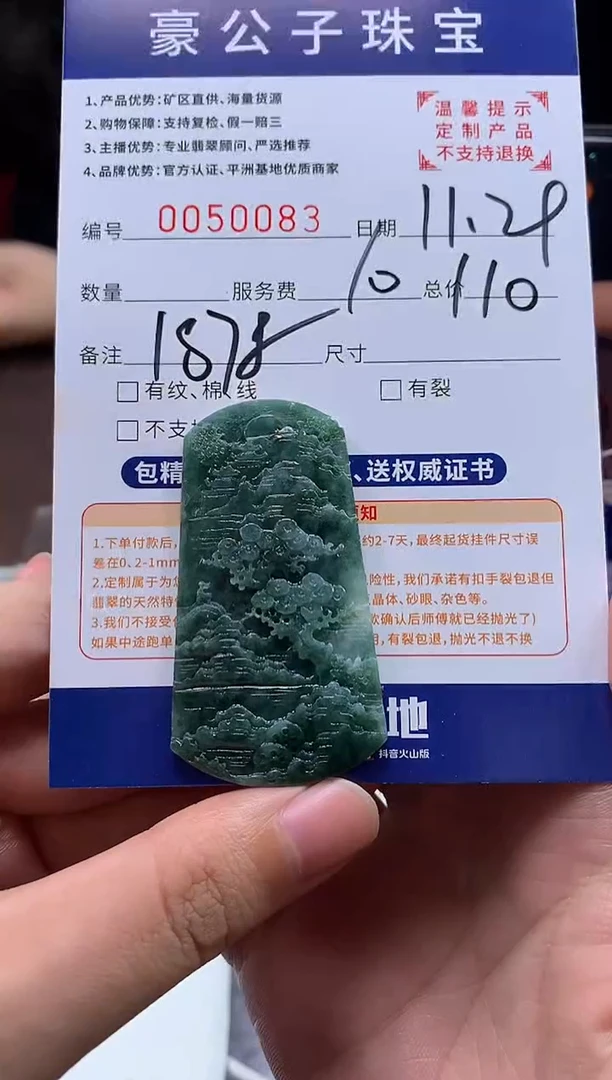 未镶嵌定制翡翠爱***团 50083（发货一件）