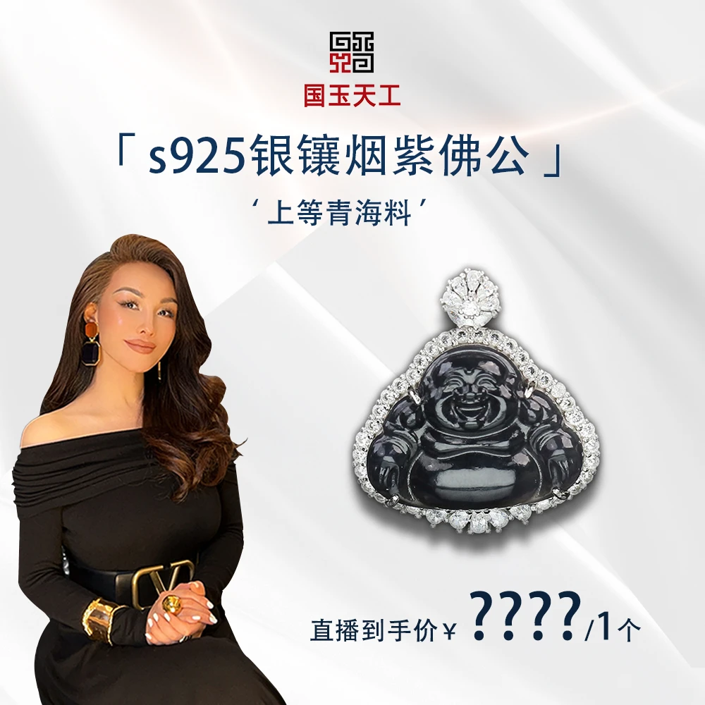 国玉天工MT0008天然和田玉S925银烟紫佛公吊坠