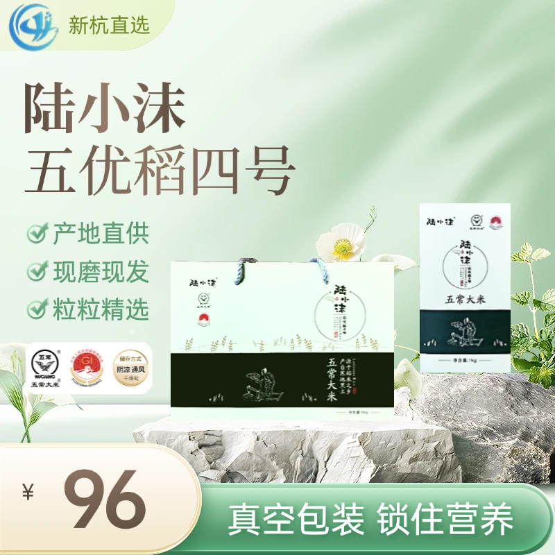 陆小沫陆小沫五常大米稻花香产地直供现磨现发大米5kg黑龙江