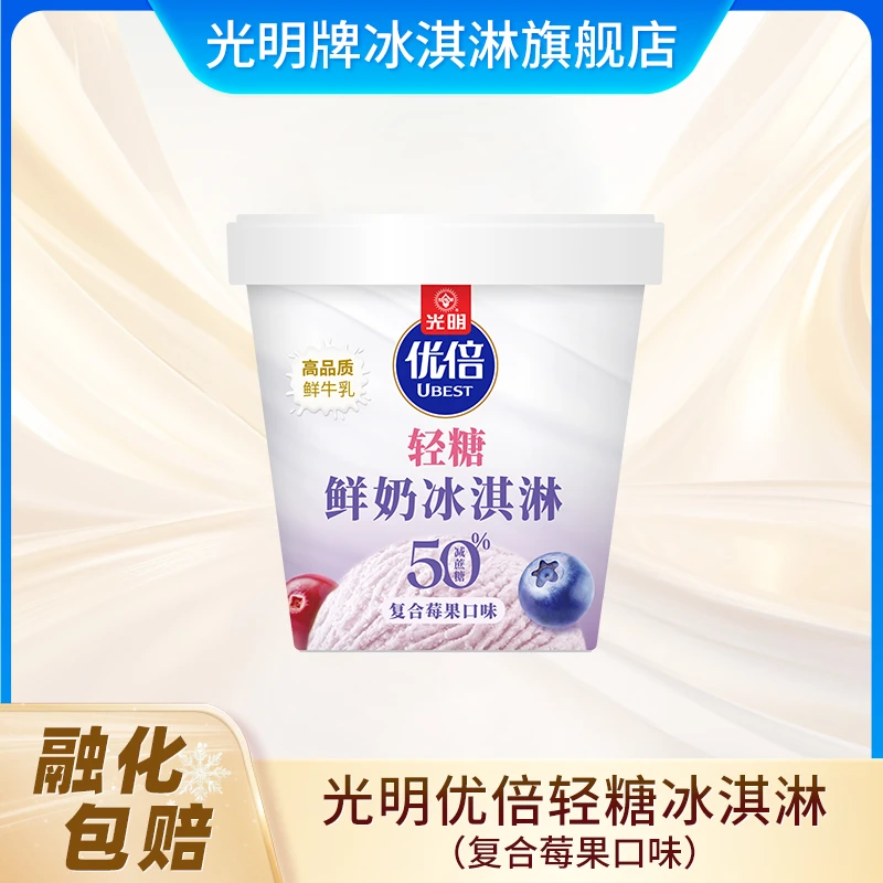 光明牌优倍轻糖鲜奶冰淇淋（复合莓果口味） 添加多重莓果雪糕