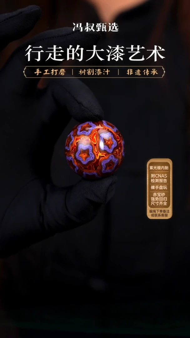 【七巷大漆】单珠/3.0新紫金刚