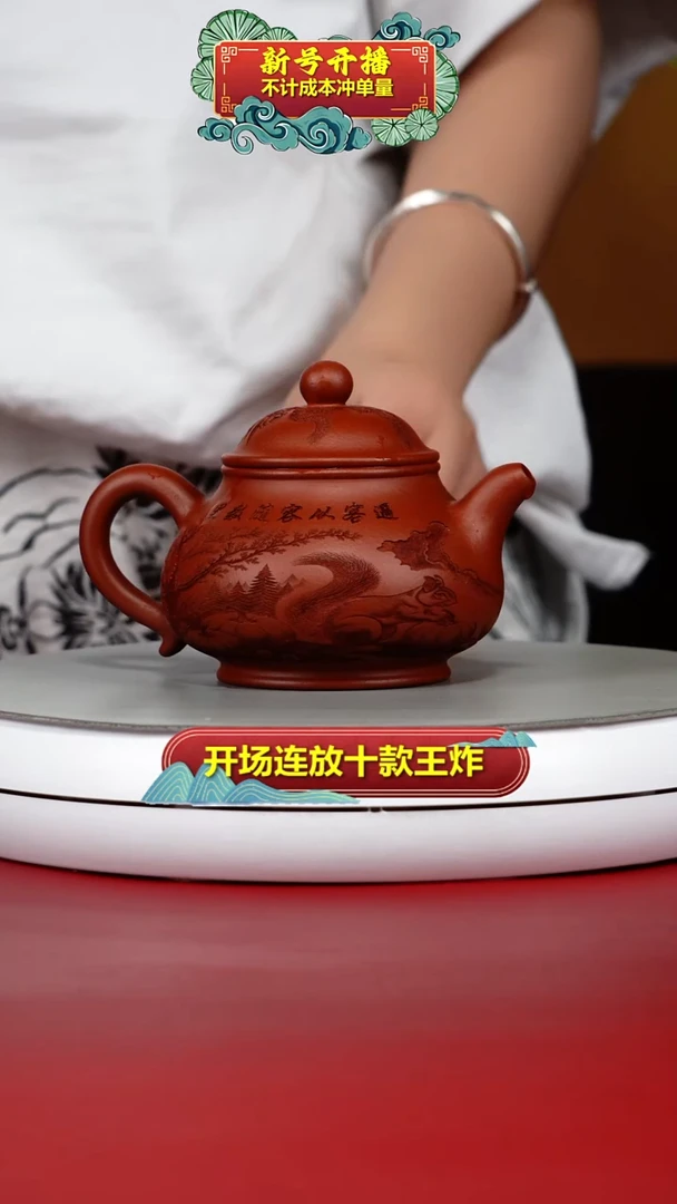 茶壶紫砂朱泥逍遥刻绘潘壶250cc
