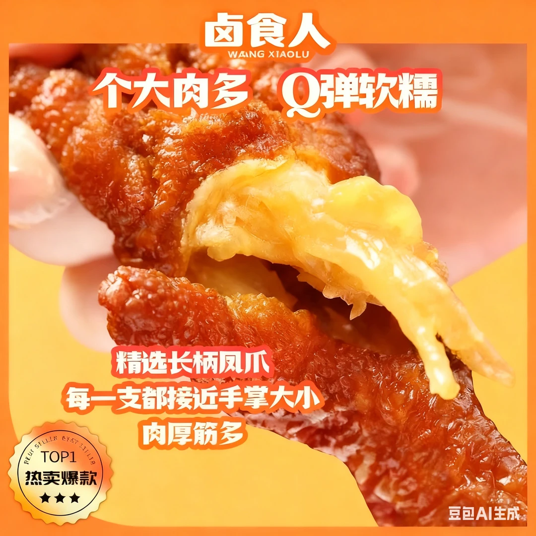 虎皮鸡爪卤味即食解馋追剧休闲小零食