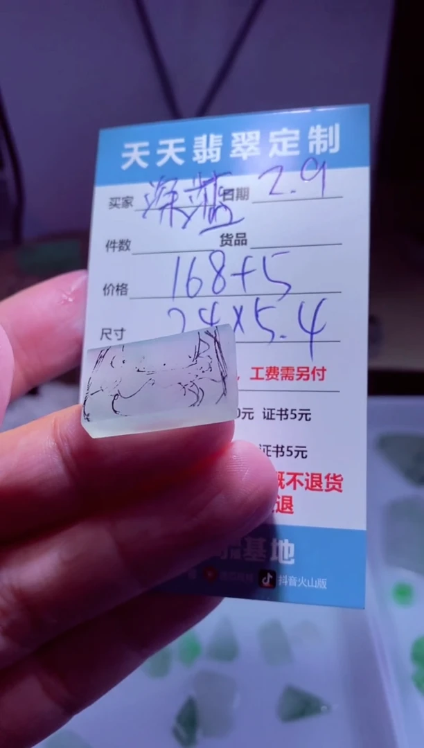 【闪购商品】定制翡翠未镶嵌材料168