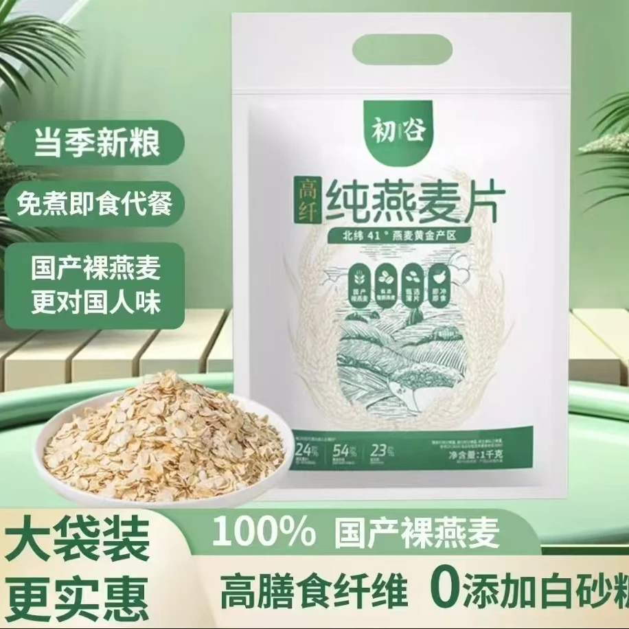 初谷纯燕麦片大袋装