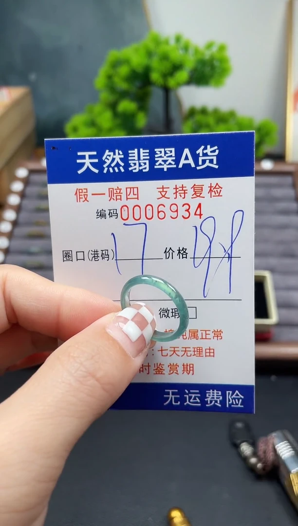 翡翠戒指未镶嵌17*6934
