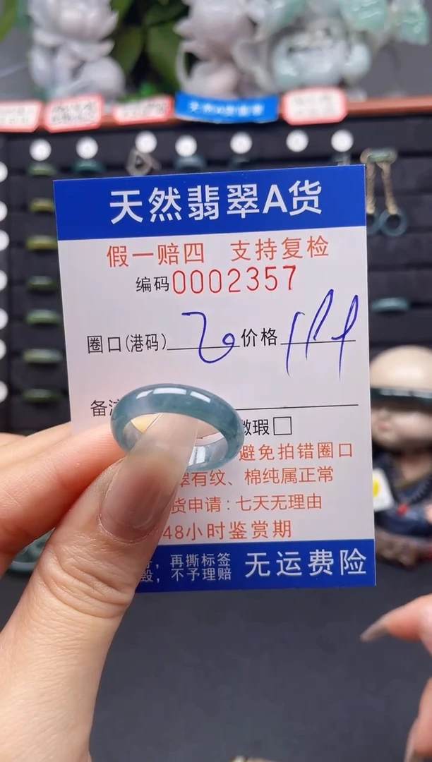 翡翠戒指未镶嵌20*2357