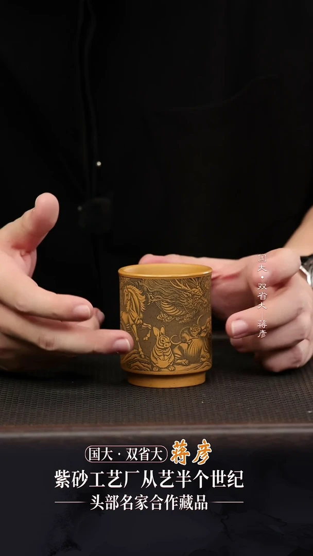 姜弟甄吾堂紫砂主人杯3