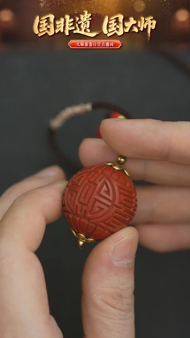 非遗技艺 雕漆米寿珠吊坠