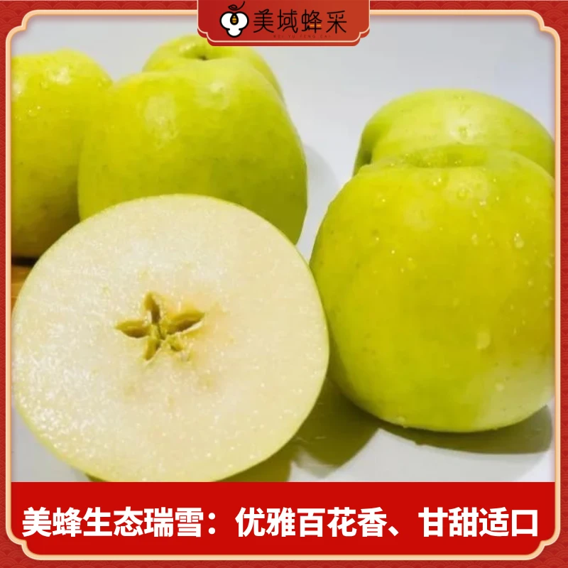 美域蜂采美蜂生态瑞雪苹果#高山种植#蚯蚓肥浇灌