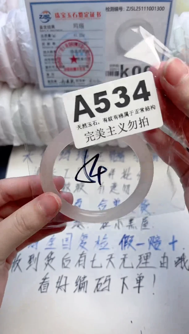 手镯玛瑙/玉髓未镶嵌534