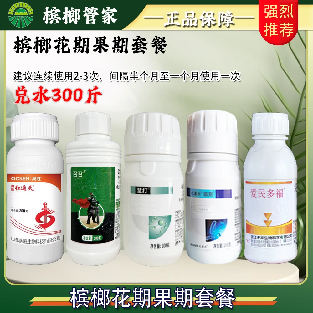 【槟榔花期直播间专用】水溶肥根据不同情况使用