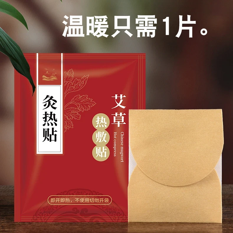 【一盒十包】家用艾草热敷草本驱寒即热暖身保暖一次性热帖护膝护腿