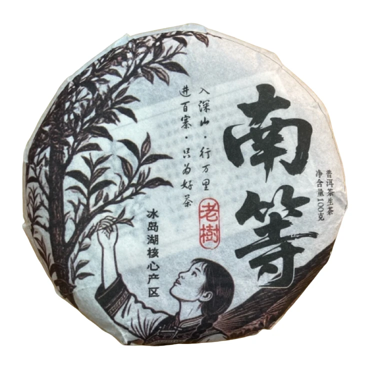*2025年【南等.春.混采】普洱（生茶）饼茶-9月26日【08】