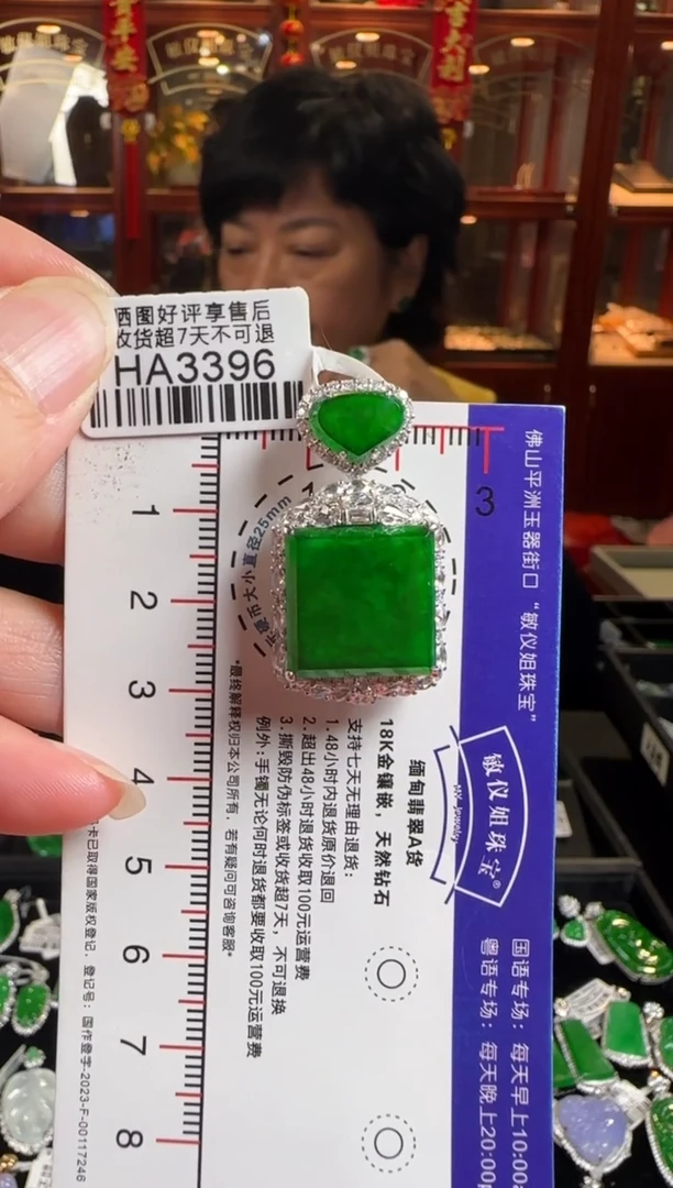 颈饰18K金镶嵌翡翠HA3396绿无事牌