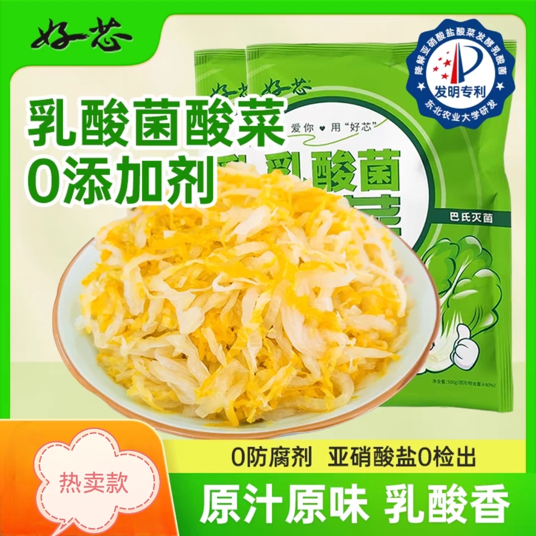 好芯酸菜丝乳酸菌发酵正宗东北酸菜丝吉林特产0零添加剂孕童免洗