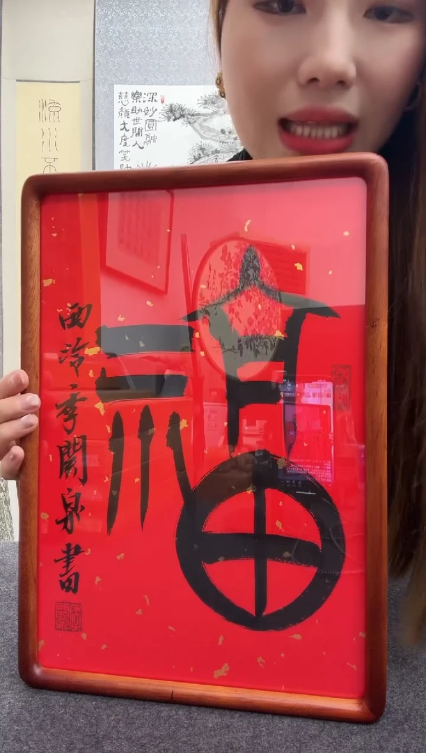 书法季关泉