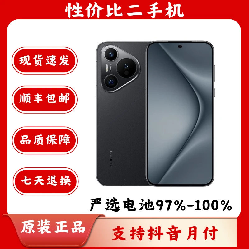 95新 Huawei/华为 Pura70 智能数码好物 二手手机 智能手机 原装