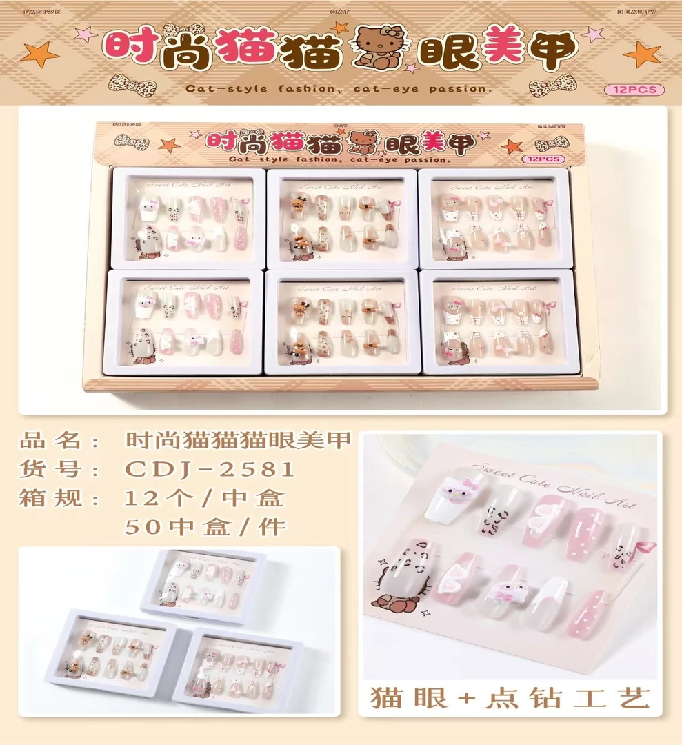 新款kt指甲贴咕咔贴立体（一单到手一盒12个）