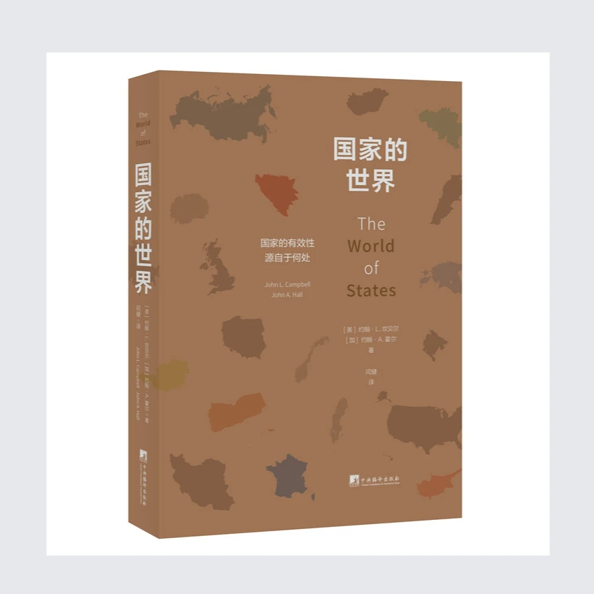 国家的世界（领土规模对于国家的重要性 探讨国家的制度能力等。。。）