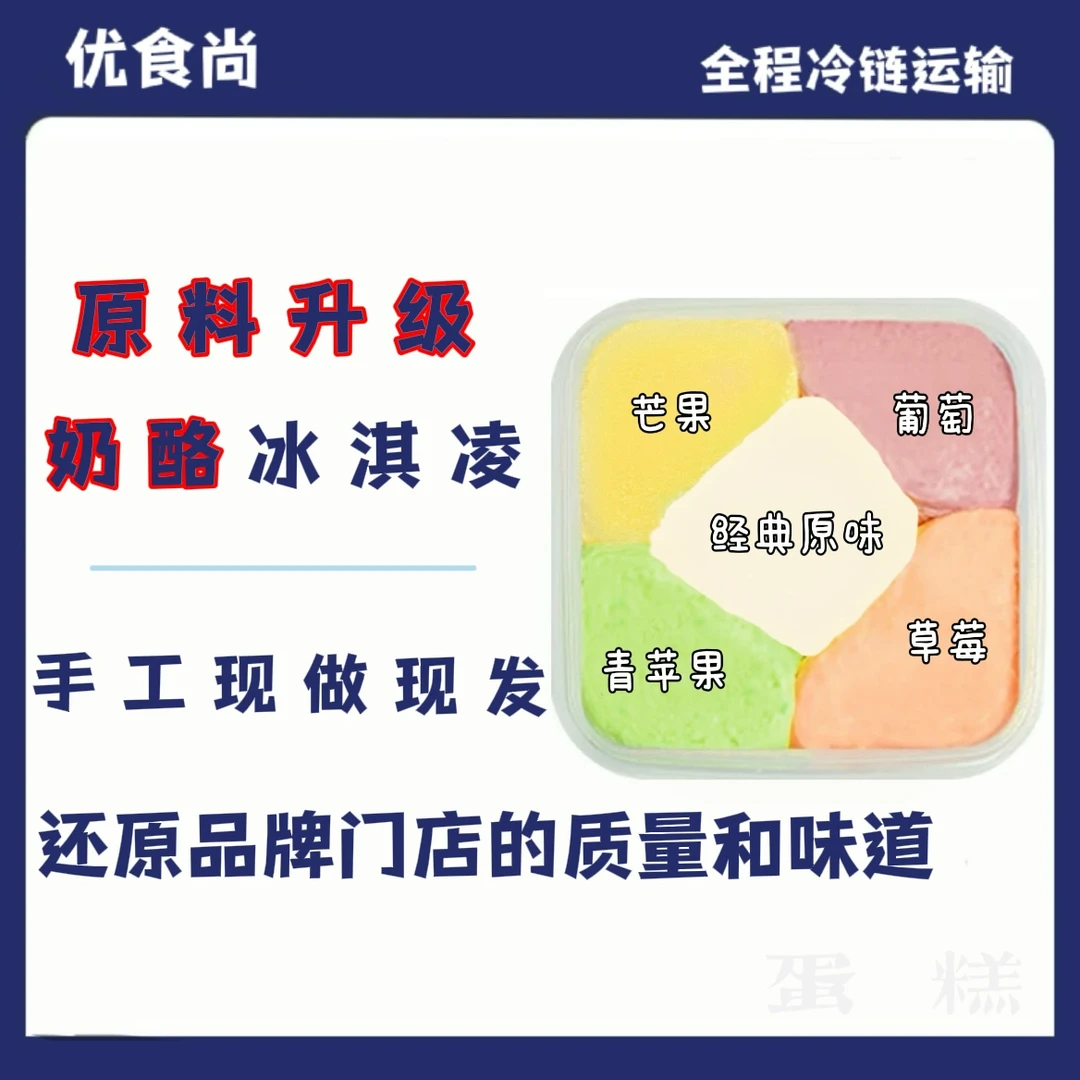 优食尚 奶酪冰淇淋冰激凌蛋糕解馋奶酪罐子网红圣诞礼物新鲜水果