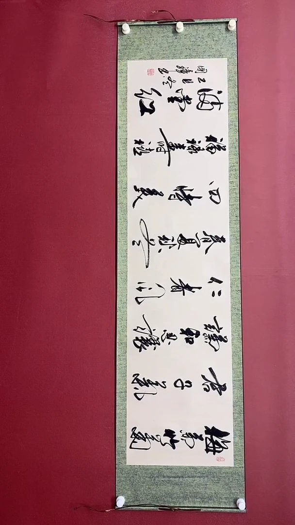 书法姚国璋  梅兰竹菊 横轴