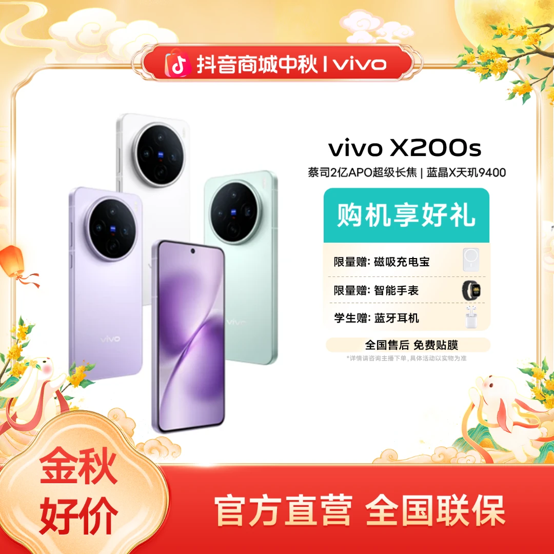 【金秋特惠】X200S  5G智能手机蓝晶×天玑9400 蔡司长焦摄影拍照