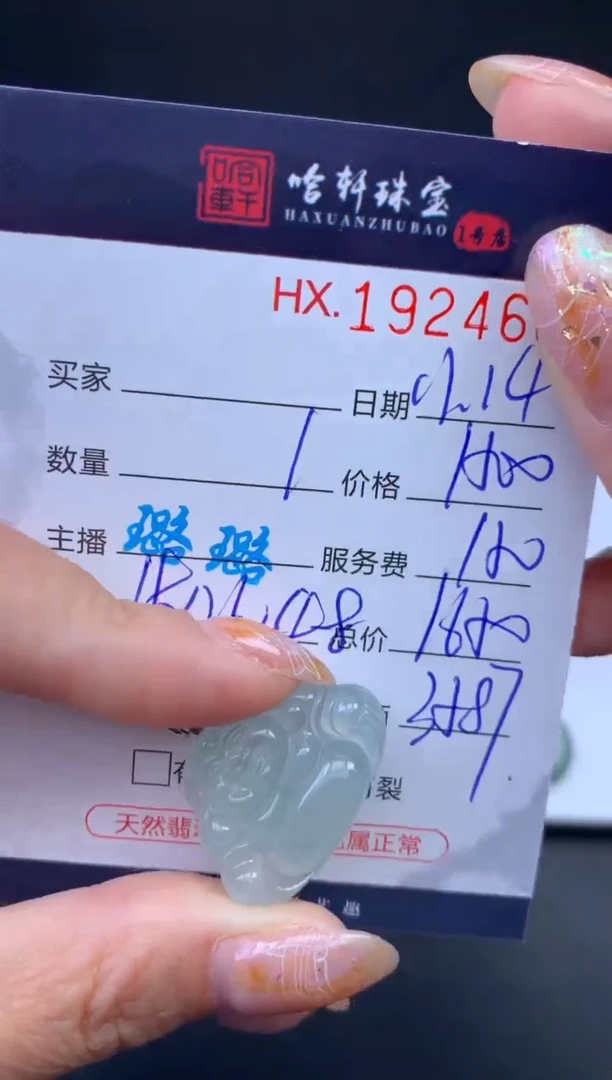 未镶嵌挂件翡翠哈轩 挂件1