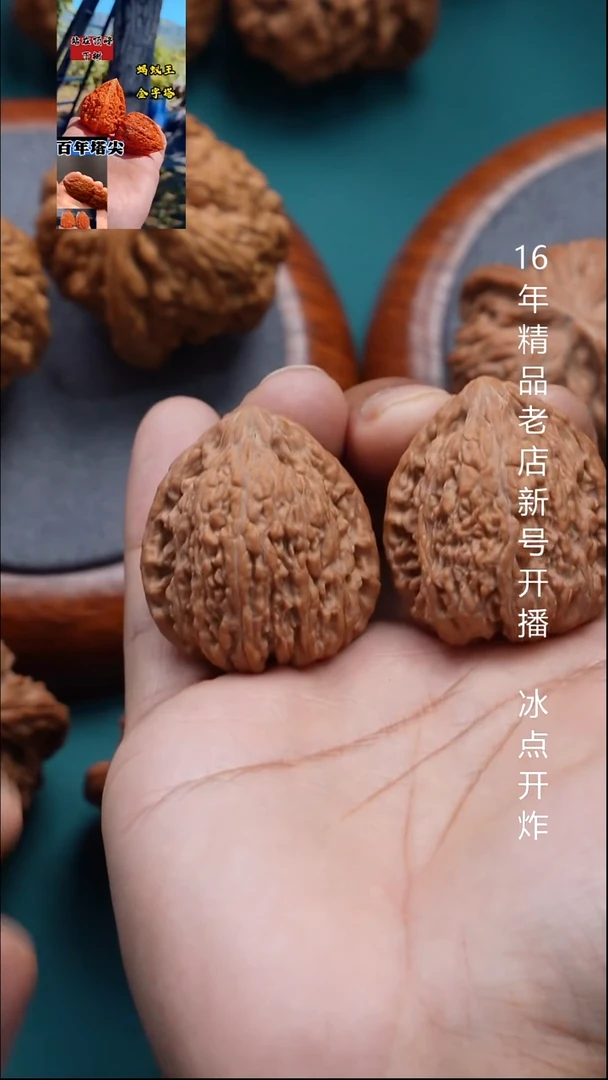 把件文玩核桃34金字塔【全品】10号