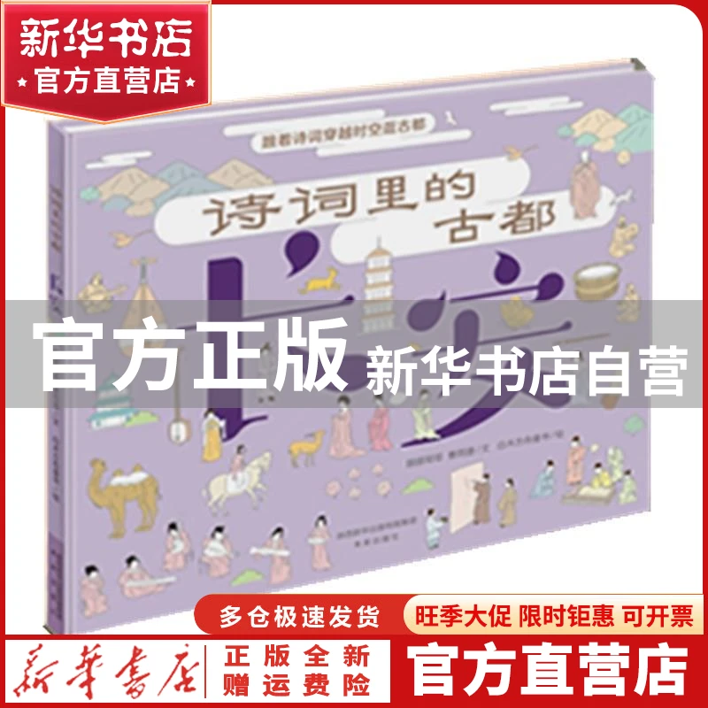 【官方正版】 诗词里的古都：长安 曹雨捷,朋朋哥哥 陕西未来出版