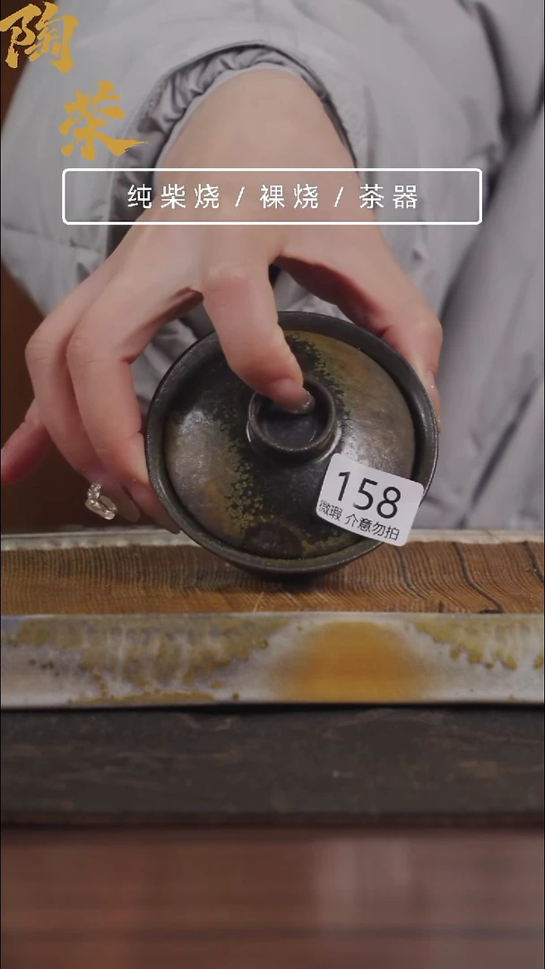 陶荣柴烧手工制作158微瑕介意勿拍