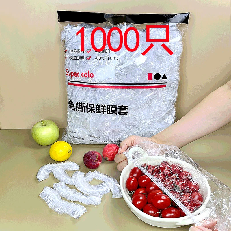 【1000只装】家用一次性保鲜膜套弹力可拉升松紧口密封多功能罩膜