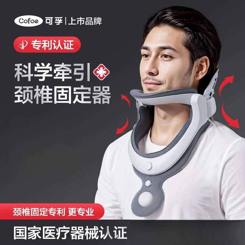 可孚颈部固定器气垫式颈椎牵引颈椎牵引家用颈托男女颈椎医用护颈
