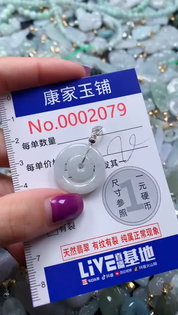 颈饰未镶嵌翡翠2079