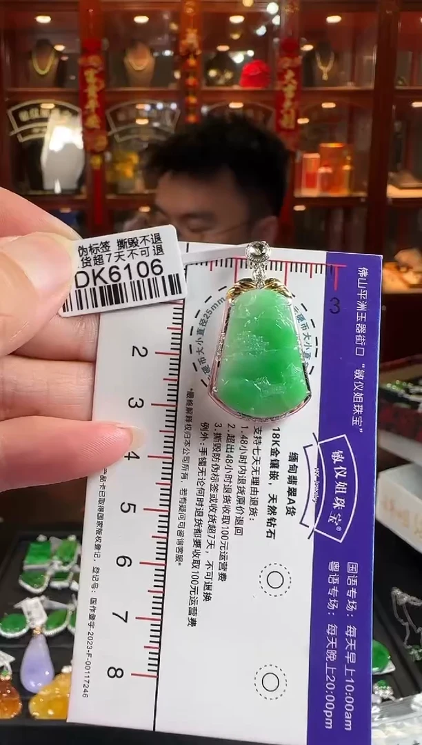 颈饰18K金镶嵌翡翠DK6106无事牌