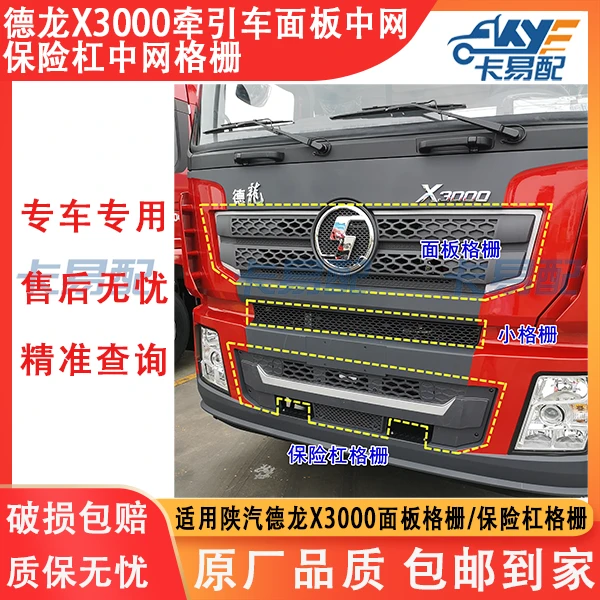 陕汽重卡德龙X3000保险杠前面罩杠格栅中网黑网格正品安装简单