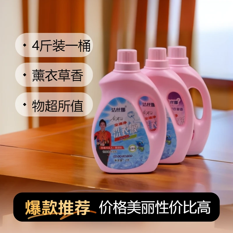 洁丝娜熏衣草自然香氛家庭装去污洗衣液瓶装持久留香柔顺