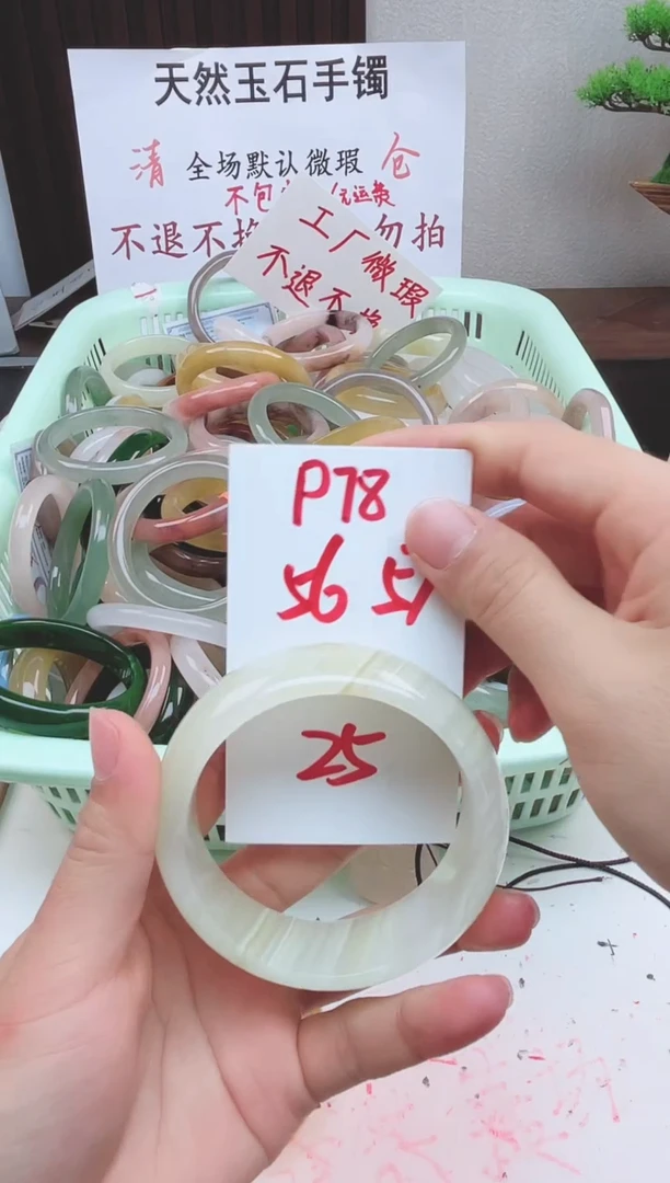 石英质玉手镯未镶嵌P78