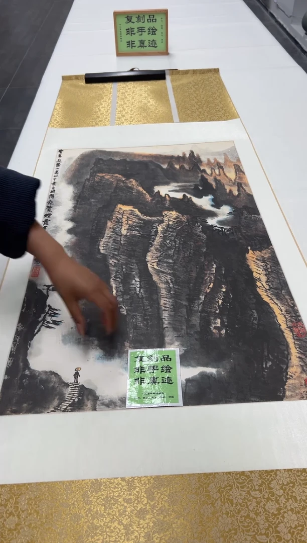 【复刻品】李可染 黄山