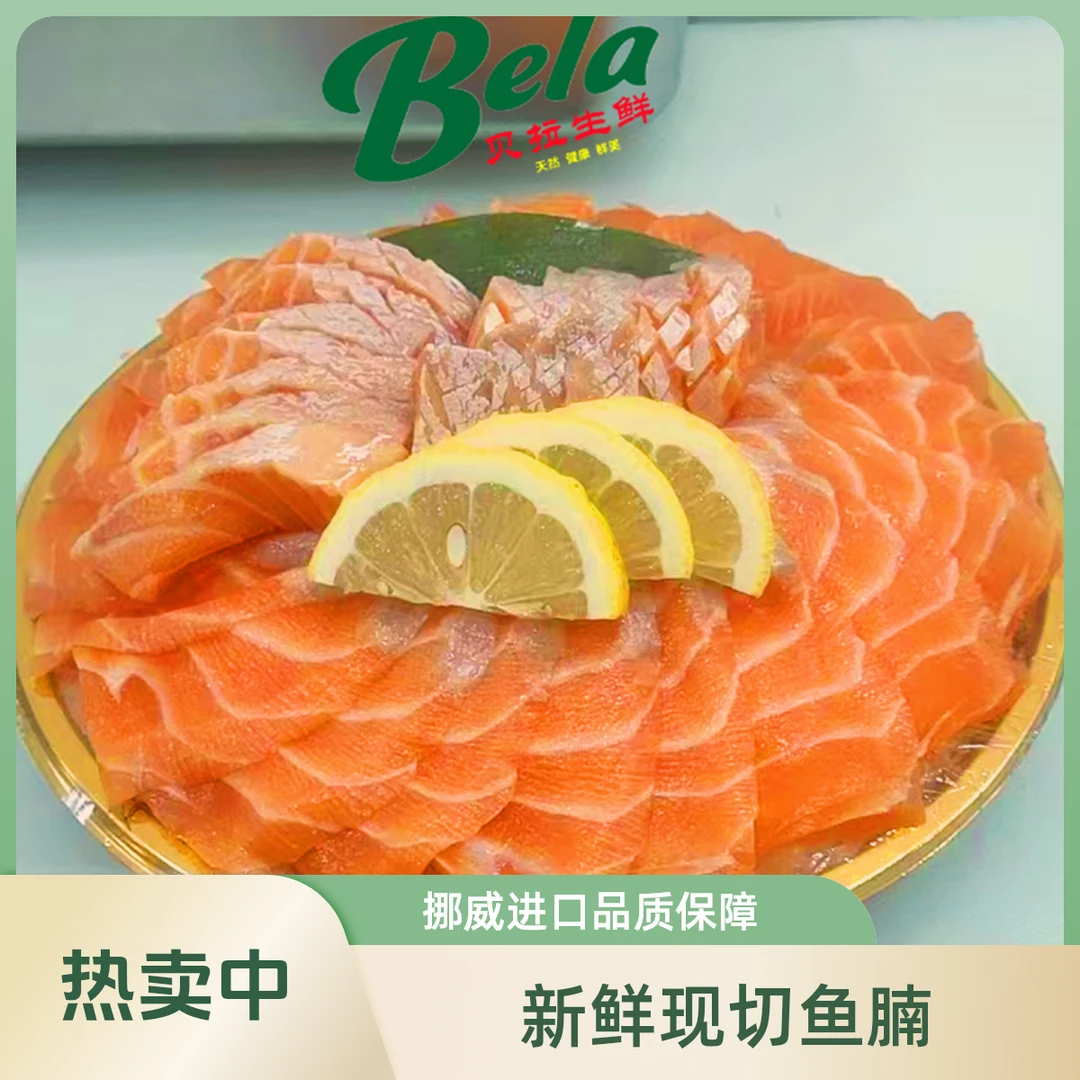 【鱼腩纯肉】新鲜现切挪威进口三文鱼鱼腩【点击购买选重量】