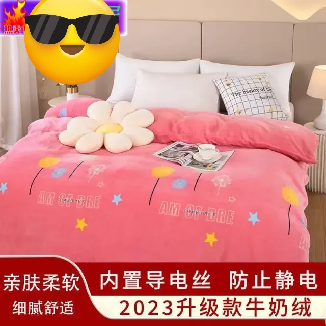 5✖️7牛奶绒加厚被罩颜色随机发货（2.0m✘2.3m）