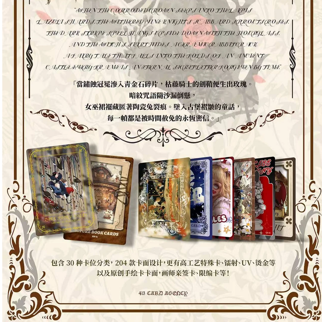 【对对碰】413卡社《夜莺与玫瑰》系列卡牌收藏盲盒