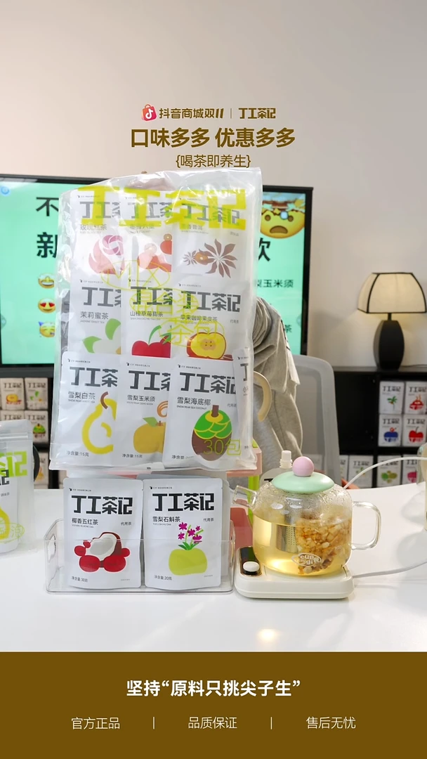 丁工茶记养生茶全家福30种口味30包