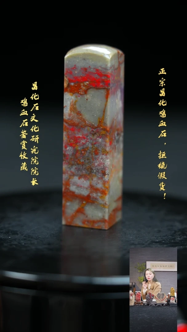【闪购商品】昌化鸡血石2254900000000