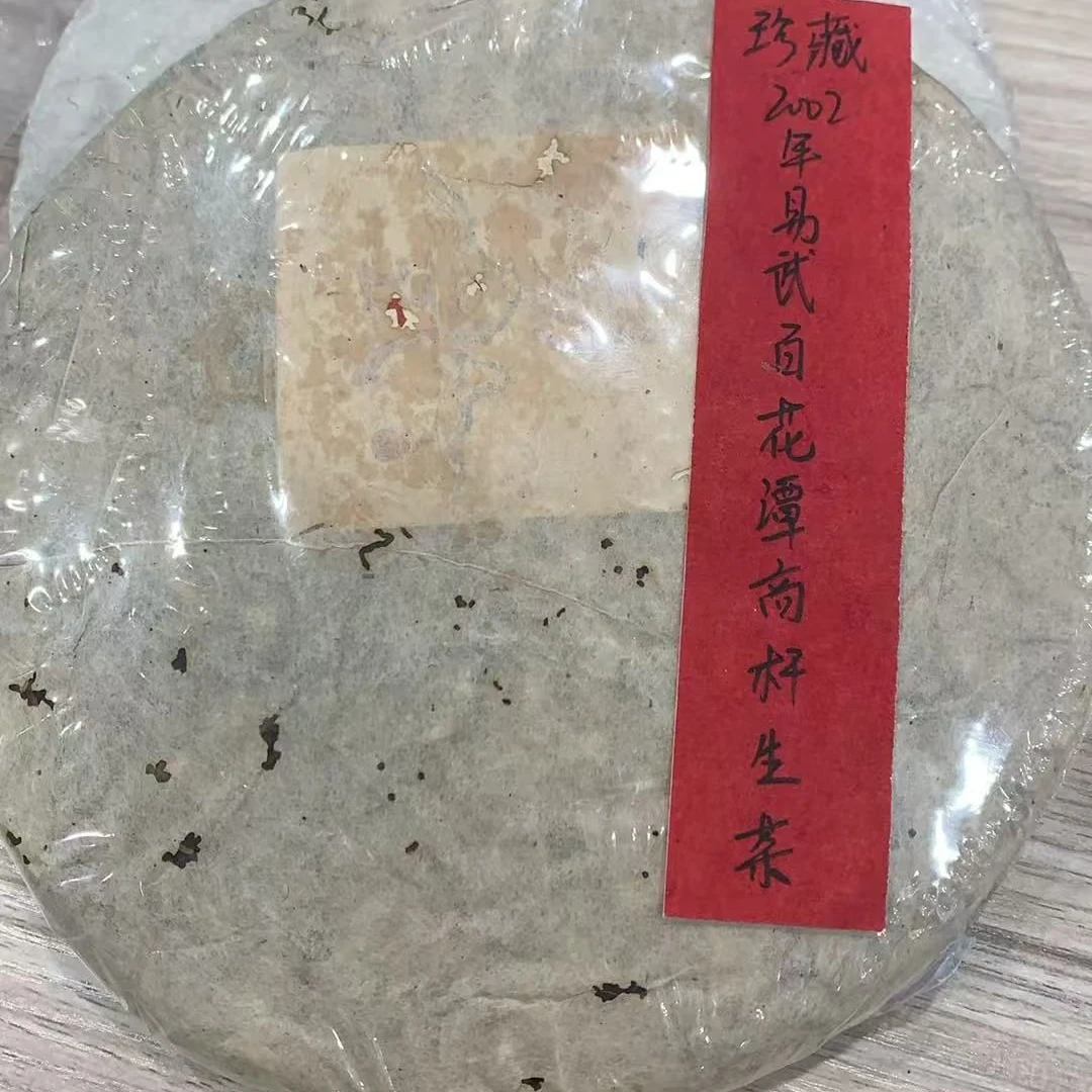 珍藏2002年易武百花潭高杆355克普洱茶生茶-QA00091