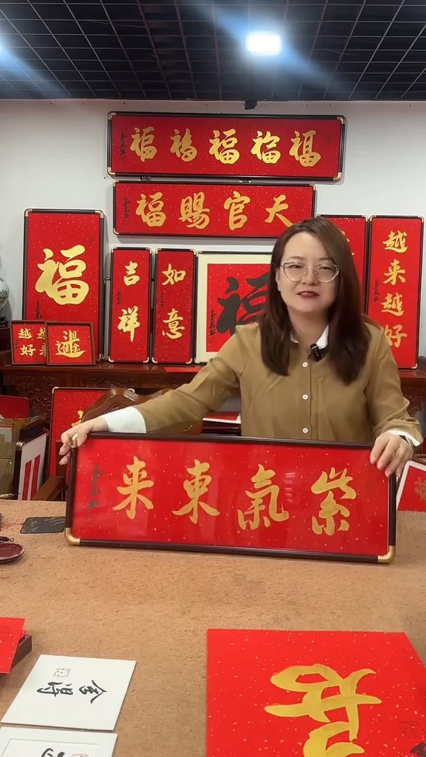 书法紫气东来7025 高见书法