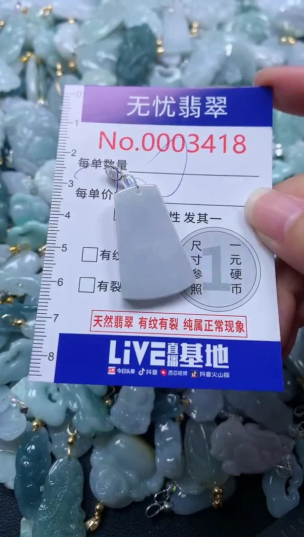 颈饰未镶嵌翡翠3418